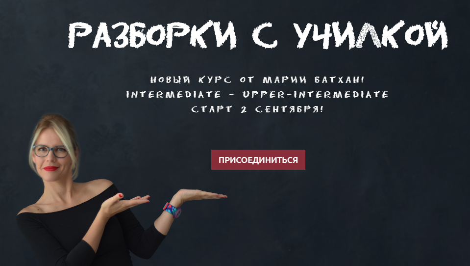 [Мария Батхан] Разборки с училкой (2020)_0.png